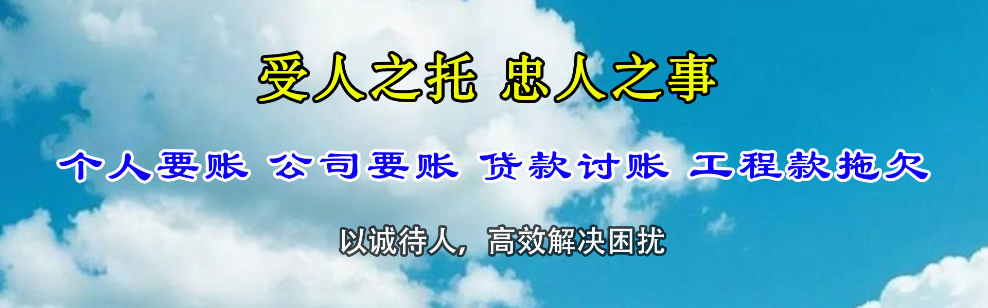 曲松收账公司